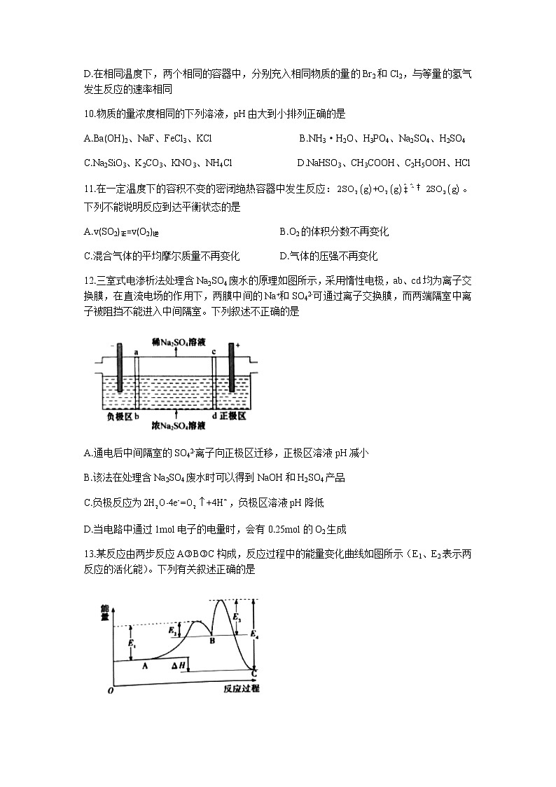 浙江省台州市“十校联盟”2021-2022学年高二上学期期中考试化学试题缺答案03