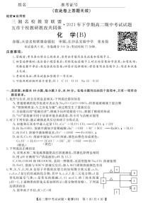 湖南省三湘名校、五市十校教研教改共同体2021-2022学年高二上学期期中考试（11月）化学（B）PDF版含答案