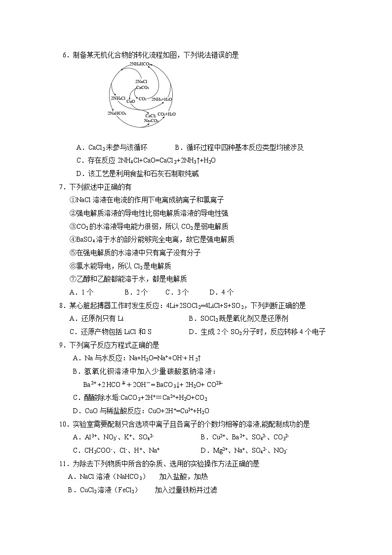 河南省焦作市县级重点中学2021-2022学年高一上学期期中考试化学试题含答案02