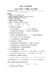 浙江省浙北G2（湖州中学、嘉兴一中）2021-2022学年高一上学期期中联考化学试题含答案