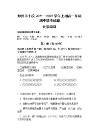 河南省郑州市十校2021-2022学年高一上学期期中联考化学试题含答案