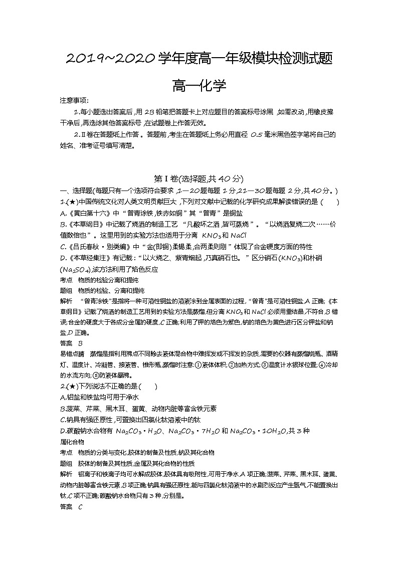 2、【全国百强校】河北省石家庄市第二中学2019-2020学年高一上学期12月月考化学试题（教师版）01