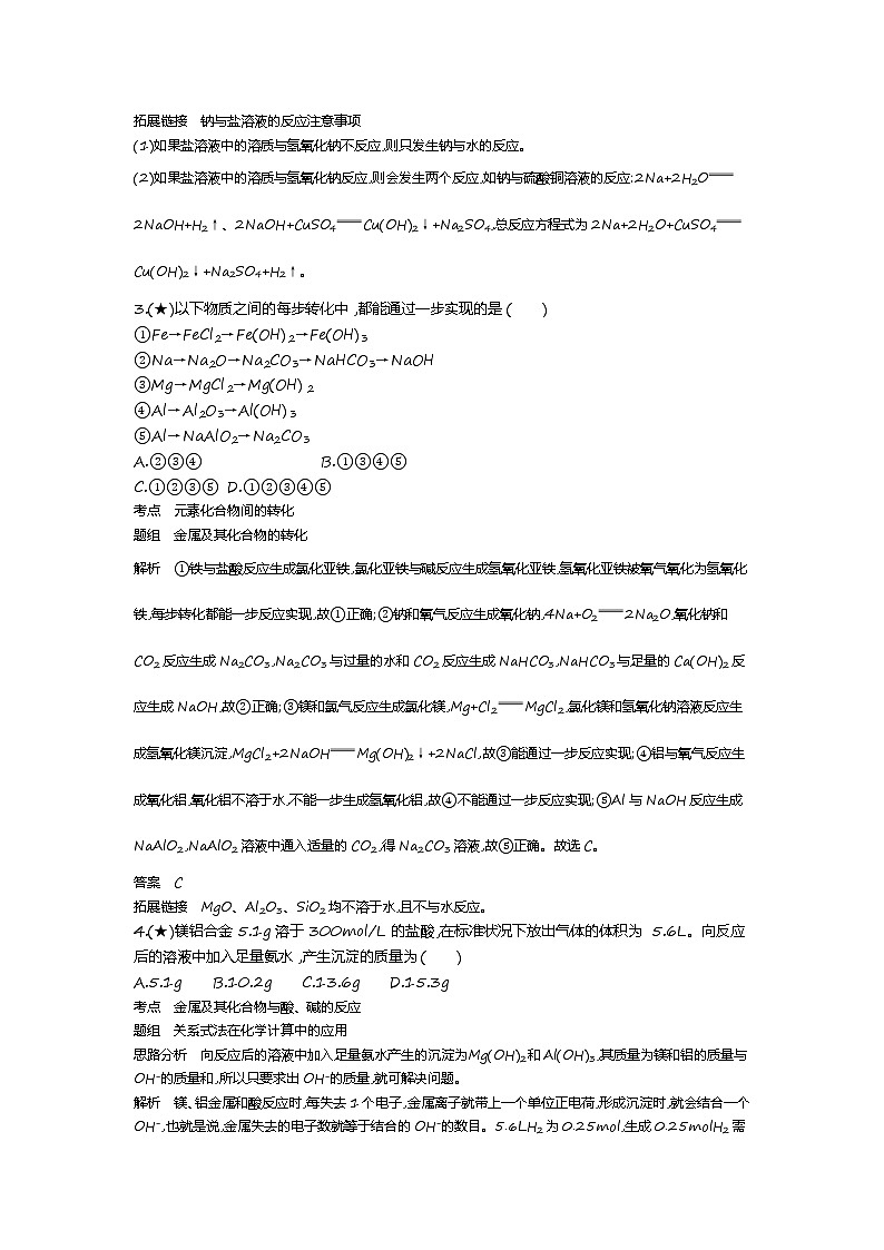2、【全国百强校】河北省石家庄市第二中学2019-2020学年高一上学期12月月考化学试题（教师版）02