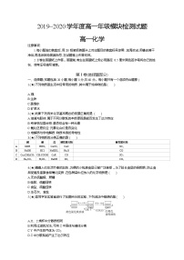 5、【全国百强校】山东济南市历城第二中学2019-2020学年高一上学期10月月考化学试题（学生版）