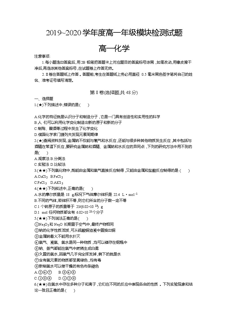 7、【全国百强校】山东省寿光现代中学2019-2020学年高一上学期10月月考化学试题（学生版）第1页