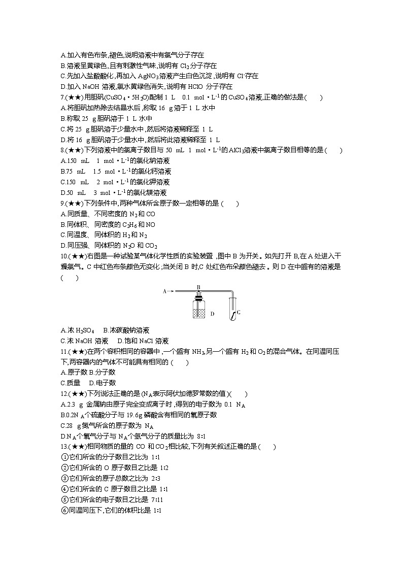 7、【全国百强校】山东省寿光现代中学2019-2020学年高一上学期10月月考化学试题（学生版）第2页