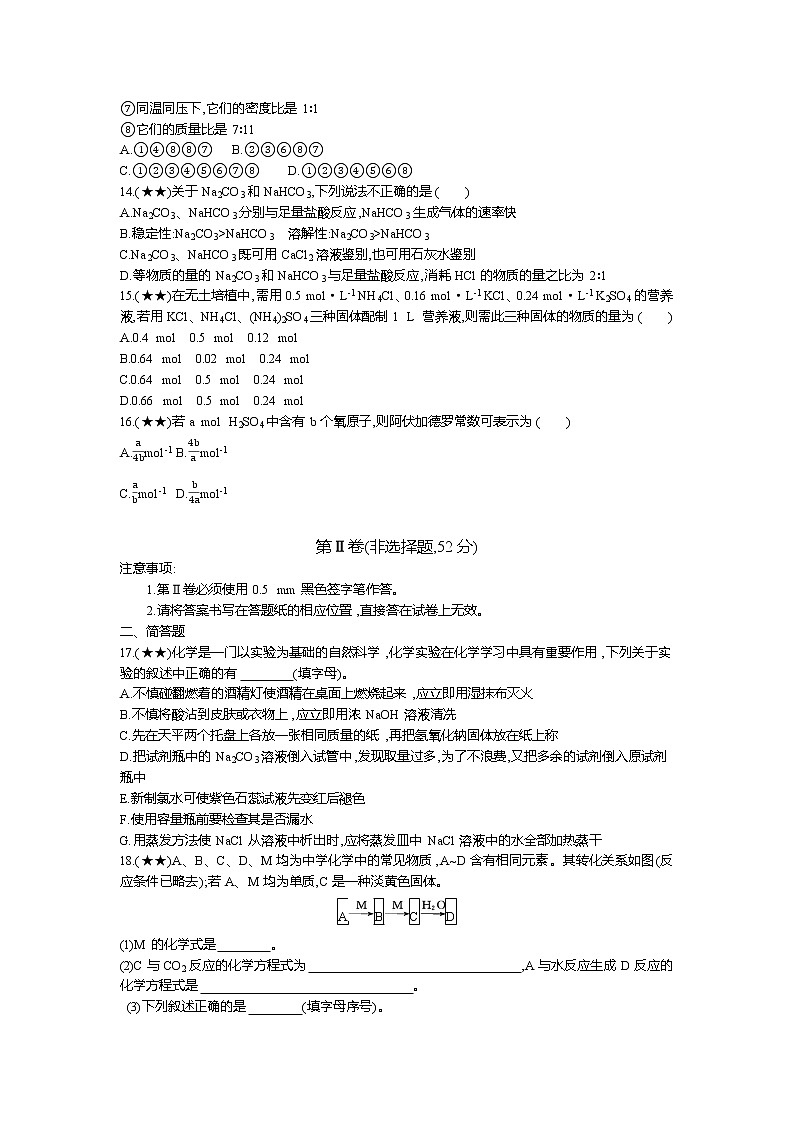 7、【全国百强校】山东省寿光现代中学2019-2020学年高一上学期10月月考化学试题（学生版）第3页