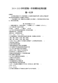 8、【全国百强校】山东省烟台市第二中学2019-2020学年高一上学期10月月考化学试题（学生版）