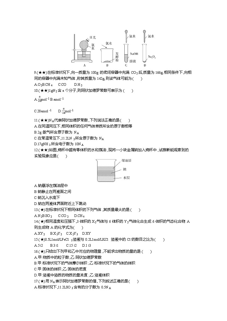 8、【全国百强校】山东省烟台市第二中学2019-2020学年高一上学期10月月考化学试题（学生版）02