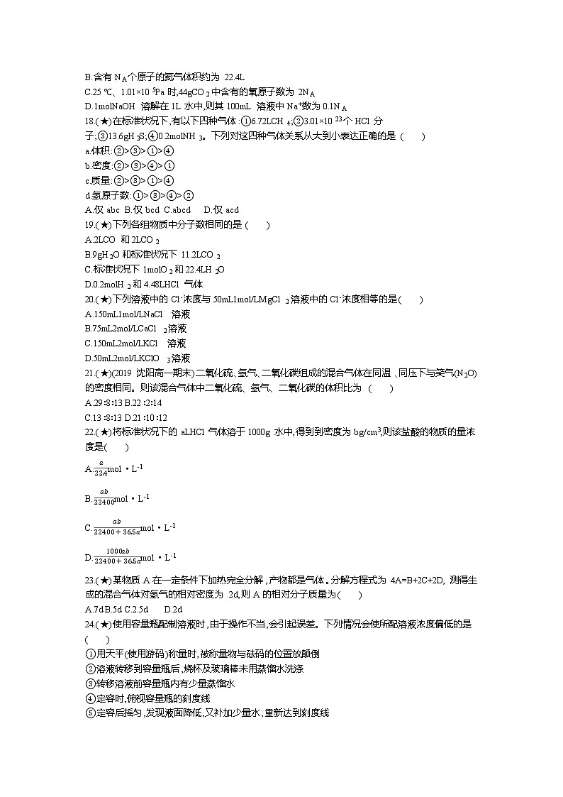 8、【全国百强校】山东省烟台市第二中学2019-2020学年高一上学期10月月考化学试题（学生版）03