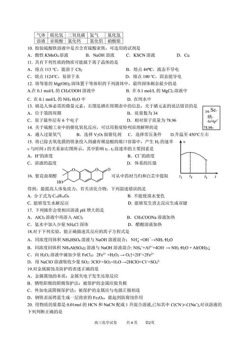 上海市长宁区2020-2021学年下学期高三二模考试化学试卷（WORD版含答案）02