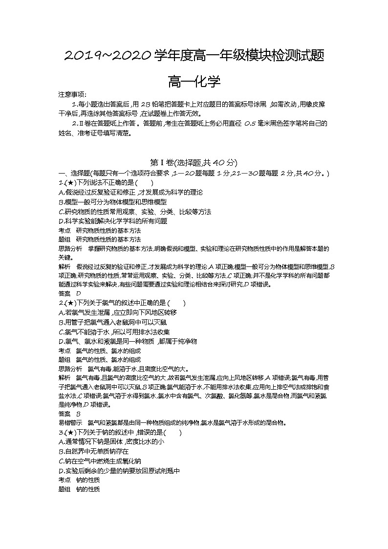 9、【全国百强校】山东省枣庄市第八中学东校区2019-2020学年高一上学期10月月考化学试题（教师版）01
