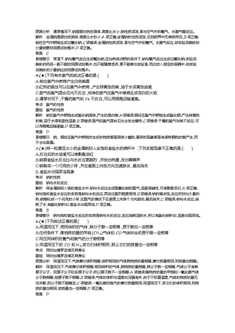 9、【全国百强校】山东省枣庄市第八中学东校区2019-2020学年高一上学期10月月考化学试题（教师版）02