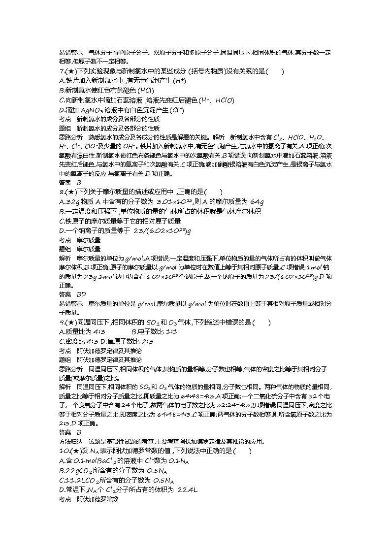 9、【全国百强校】山东省枣庄市第八中学东校区2019-2020学年高一上学期10月月考化学试题（教师版）03