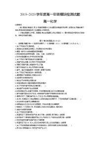 9、【全国百强校】山东省枣庄市第八中学东校区2019-2020学年高一上学期10月月考化学试题（学生版）