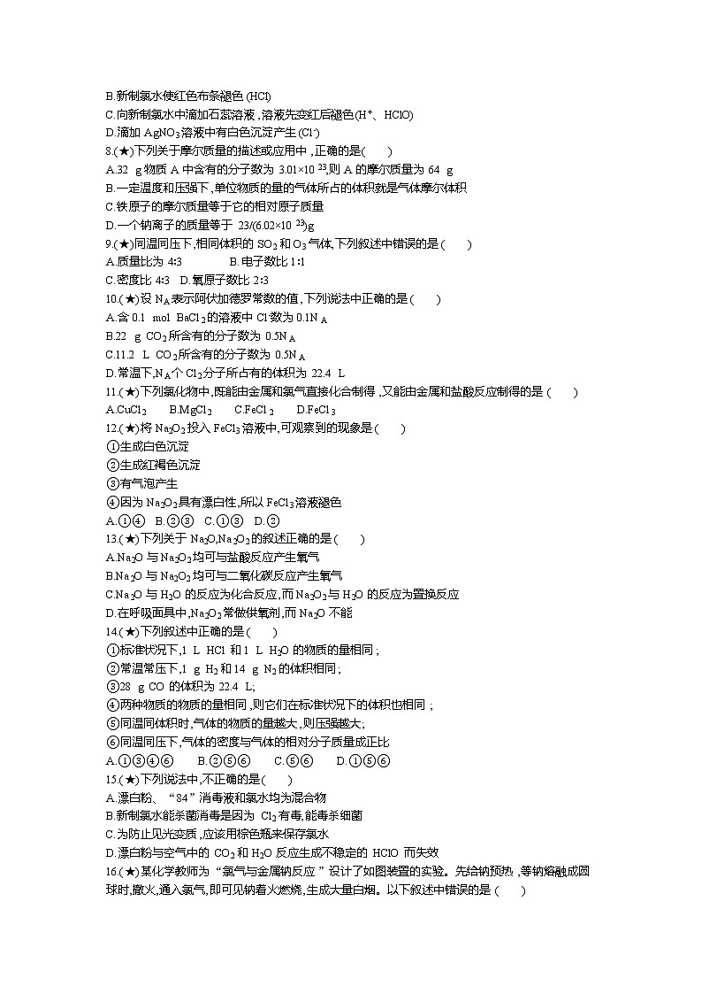 9、【全国百强校】山东省枣庄市第八中学东校区2019-2020学年高一上学期10月月考化学试题（学生版）02