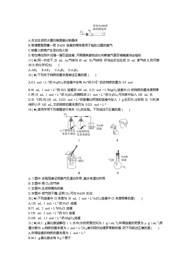 9、【全国百强校】山东省枣庄市第八中学东校区2019-2020学年高一上学期10月月考化学试题（学生版）03
