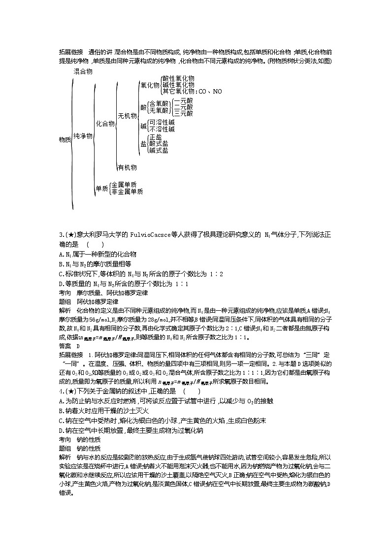 1、山东省菏泽第一中学八一路校区2019-2020学年高一上学期期中模拟化学试题 （教师版）02