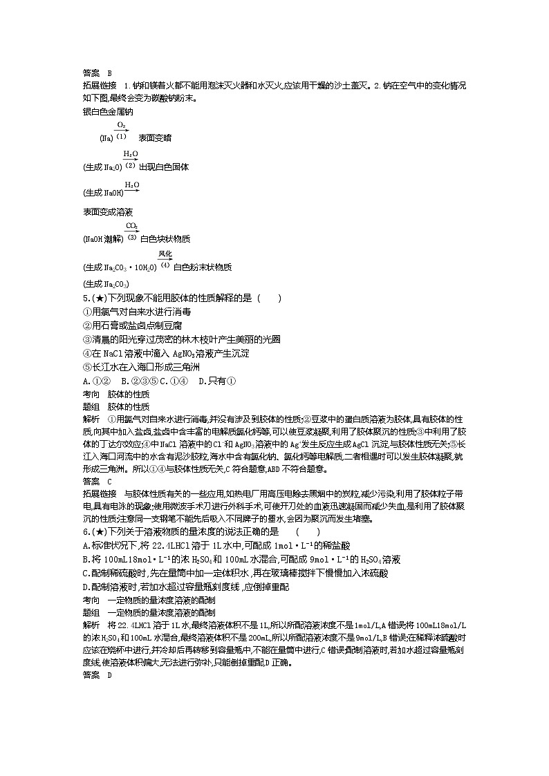 1、山东省菏泽第一中学八一路校区2019-2020学年高一上学期期中模拟化学试题 （教师版）03