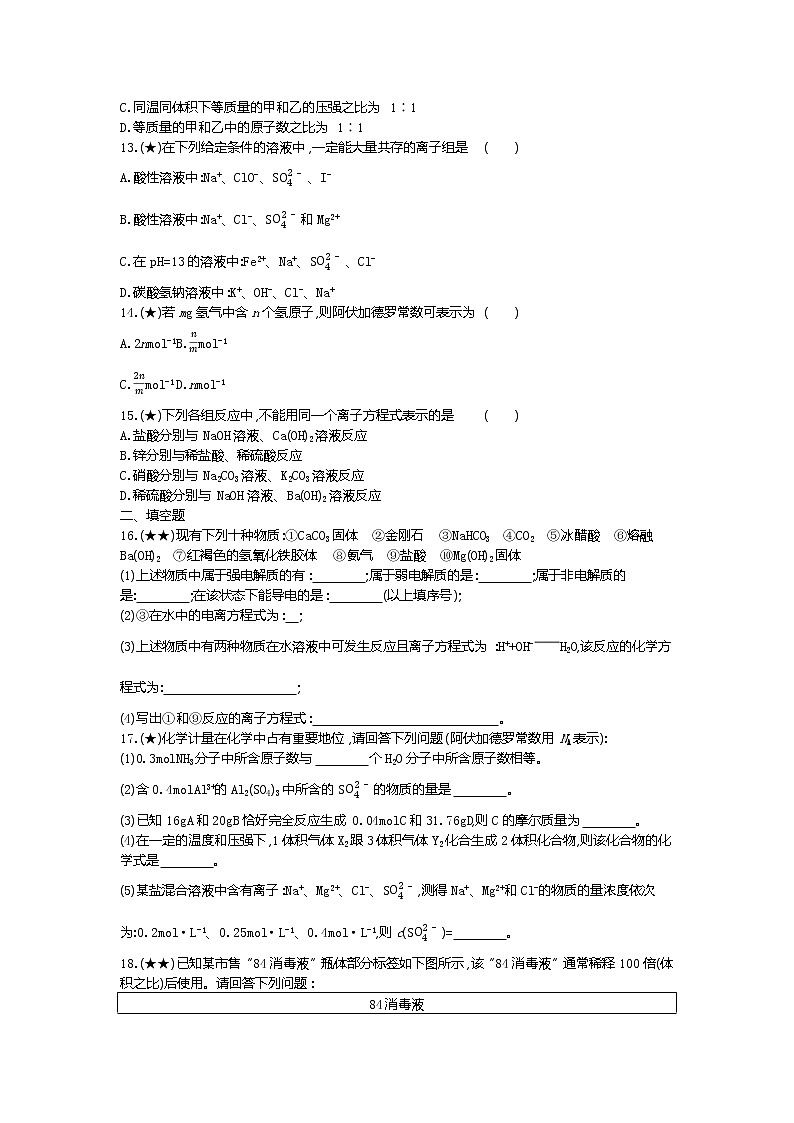 1、山东省菏泽第一中学八一路校区2019-2020学年高一上学期期中模拟化学试题（学生版）03