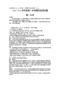 2、山东省菏泽市2019-2020学年高一上学期期中考试化学试题 （教师版）.doc