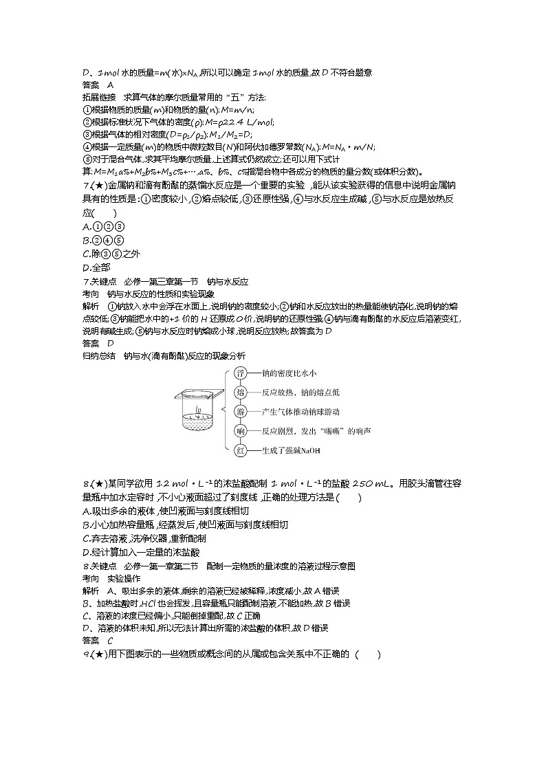 4、【全国百强校】山东省滕州市2019-2020学年高一上学期期中考试化学试题（教师版）03