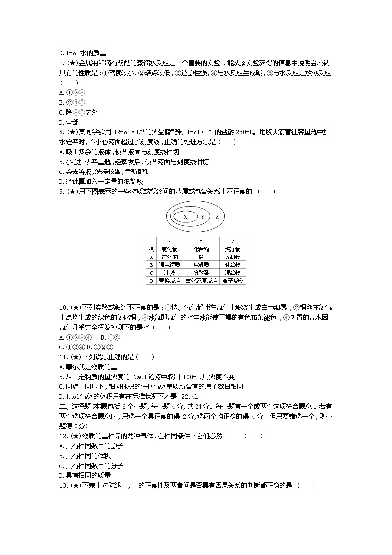 4、【全国百强校】山东省滕州市2019-2020学年高一上学期期中考试化学试题（学生版）第2页