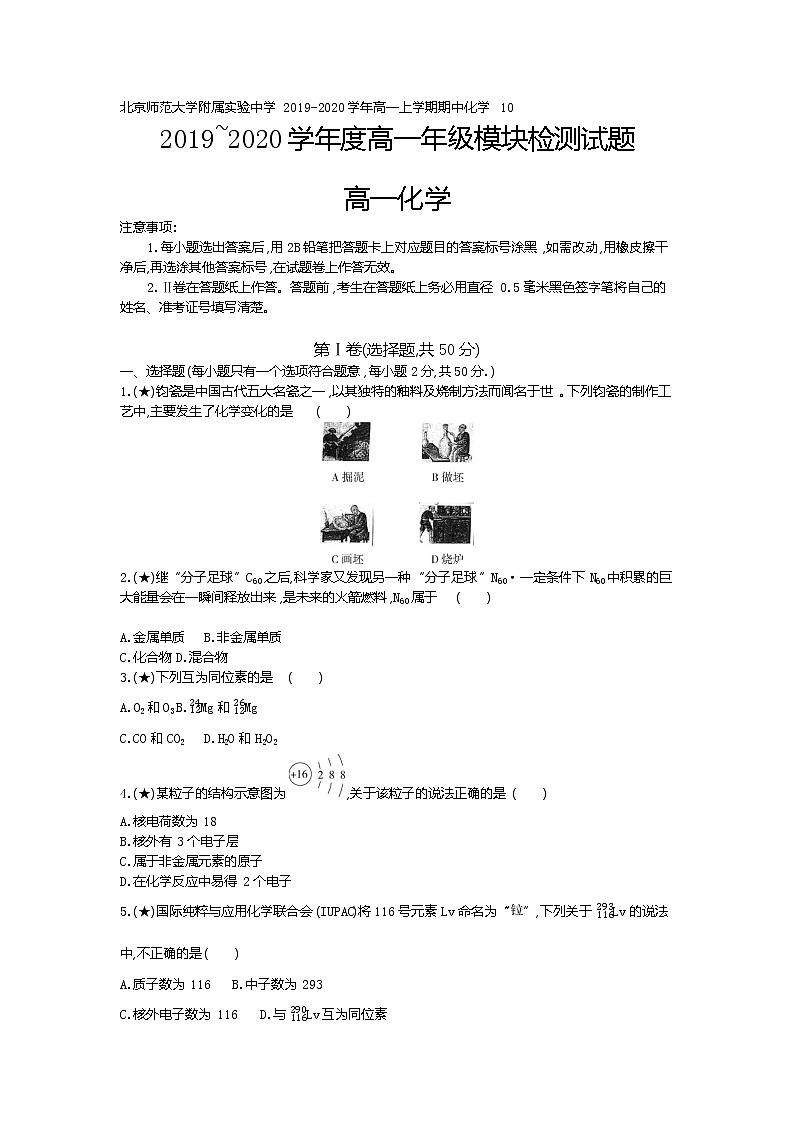 5、北京师范大学附属实验中学2019-2020学年高一上学期期中化学 （学生版）练习题第1页