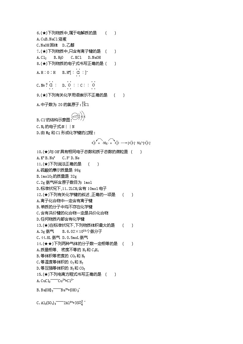 5、北京师范大学附属实验中学2019-2020学年高一上学期期中化学 （学生版）练习题第2页