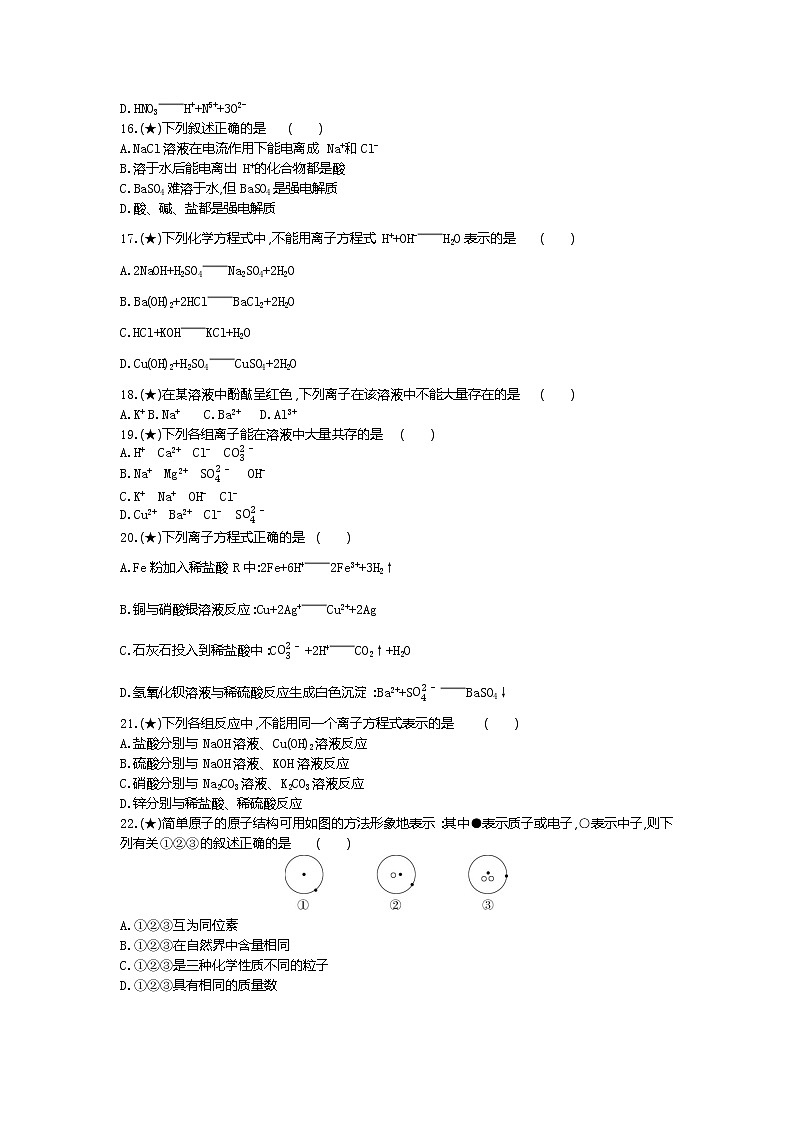 5、北京师范大学附属实验中学2019-2020学年高一上学期期中化学 （学生版）练习题第3页