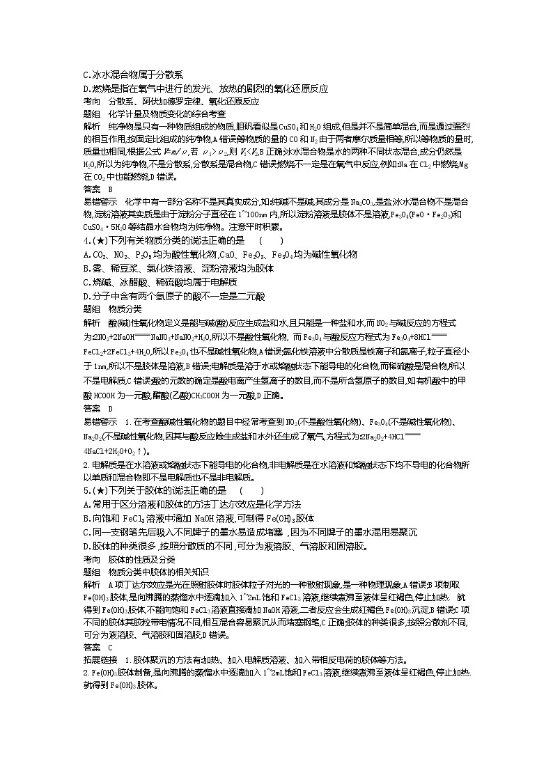 6、辽宁省大连市第24中学2019-2020学年高一上学期期中考试化学试题 （教师版）第2页