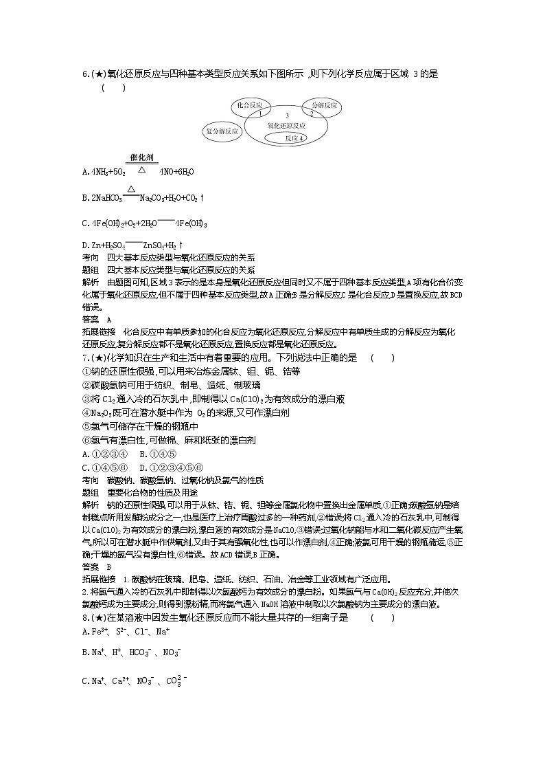 6、辽宁省大连市第24中学2019-2020学年高一上学期期中考试化学试题 （教师版）第3页