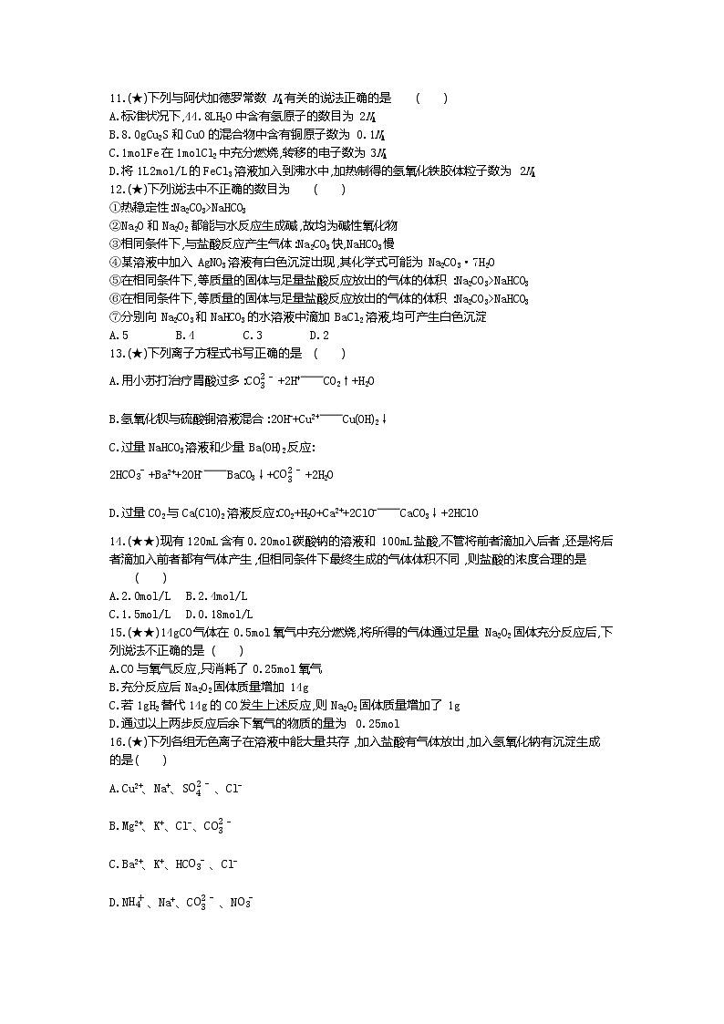 6、辽宁省大连市第24中学2019-2020学年高一上学期期中考试化学试题 （学生版）03