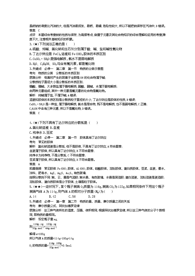 9、河南省郑州市第一中学2019-2020学年高一上学期期中考试化学试题（教师版）02