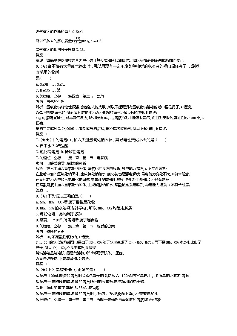 9、河南省郑州市第一中学2019-2020学年高一上学期期中考试化学试题（教师版）03