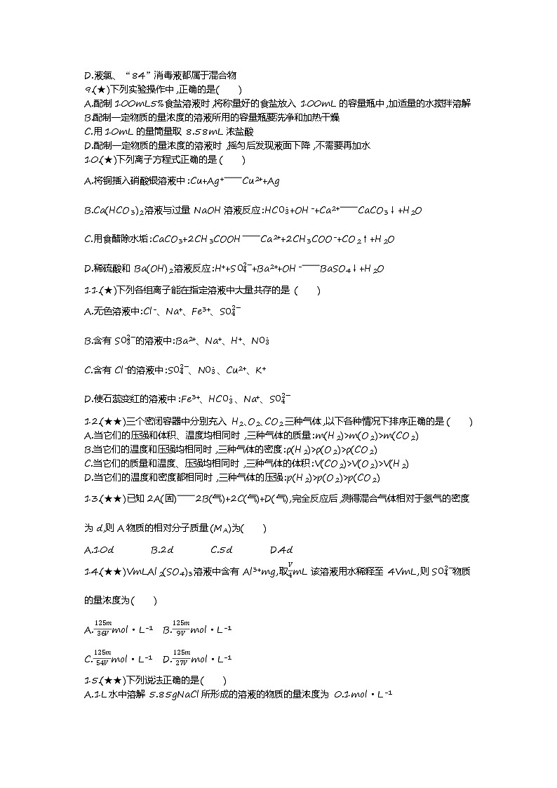 9、河南省郑州市第一中学2019-2020学年高一上学期期中考试化学试题（学生版）第2页