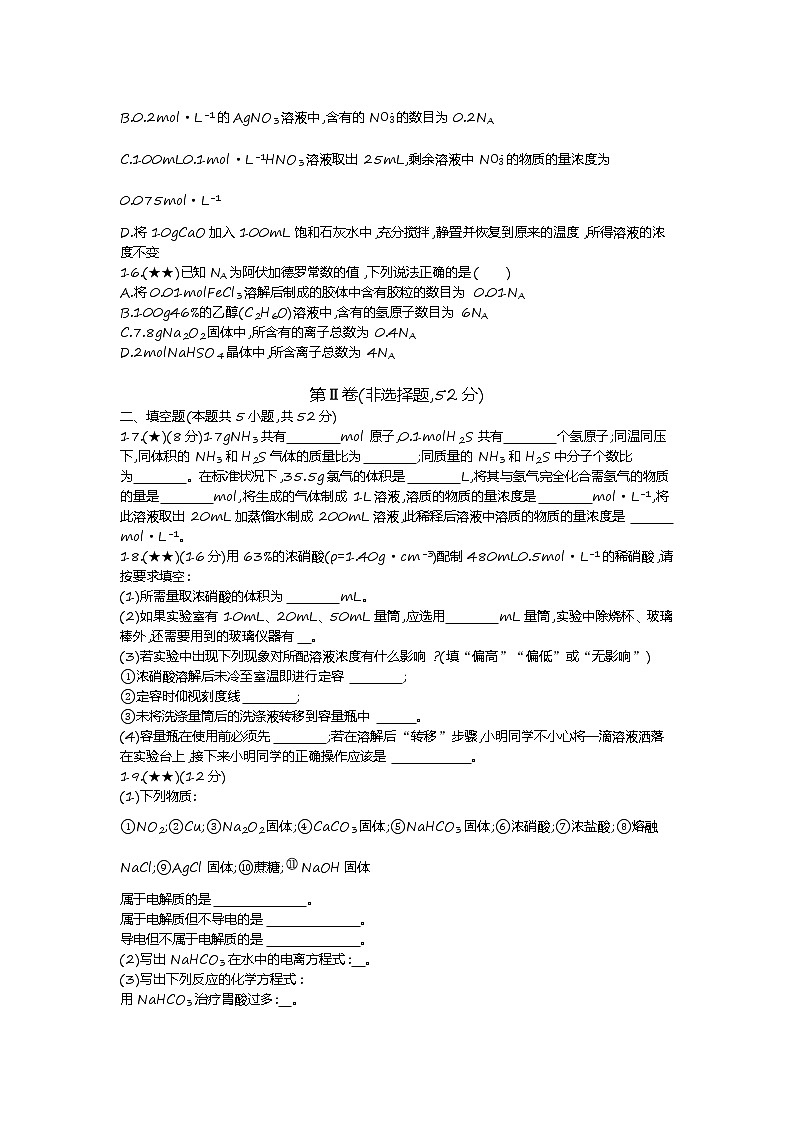 9、河南省郑州市第一中学2019-2020学年高一上学期期中考试化学试题（学生版）第3页