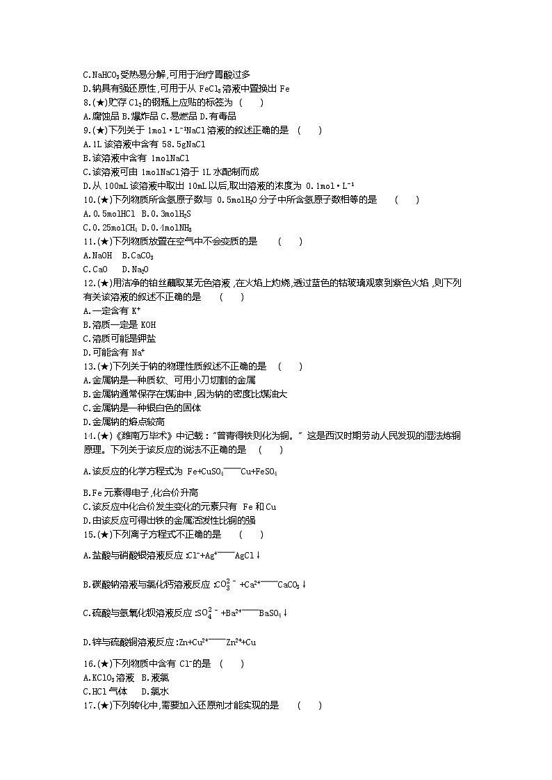 7、辽宁省辽阳市2019-2020学年高一上学期期中考试化学试题（学生版）第2页