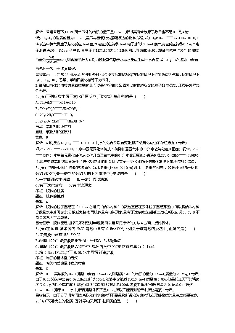 1、山东省济南市历城第二中学2019-2020学年高一上学期期末考试化学试题（教师版）第2页