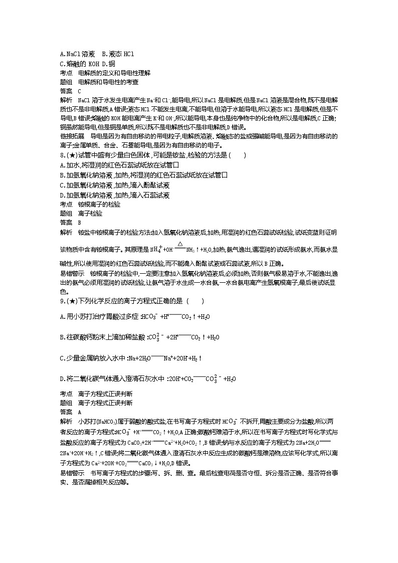 1、山东省济南市历城第二中学2019-2020学年高一上学期期末考试化学试题（教师版）第3页