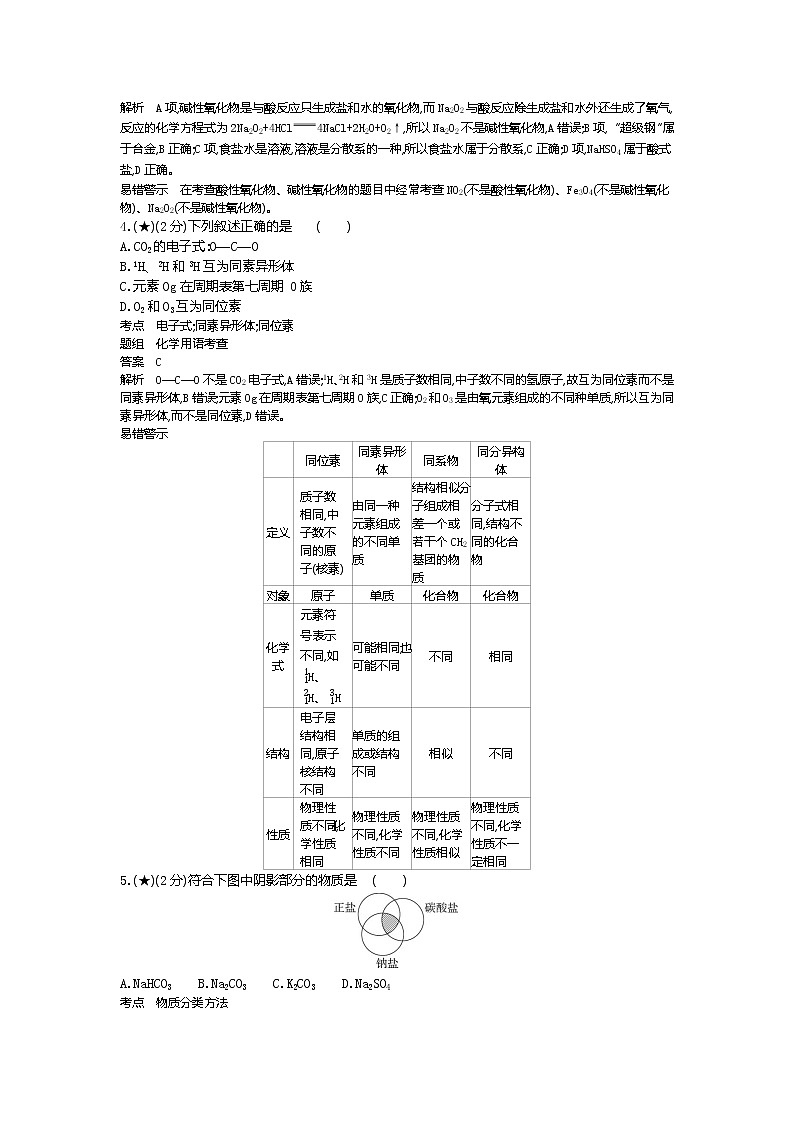 2、山东省济宁市2019-2020学年高一上学期期末考试化学试题（教师版）02