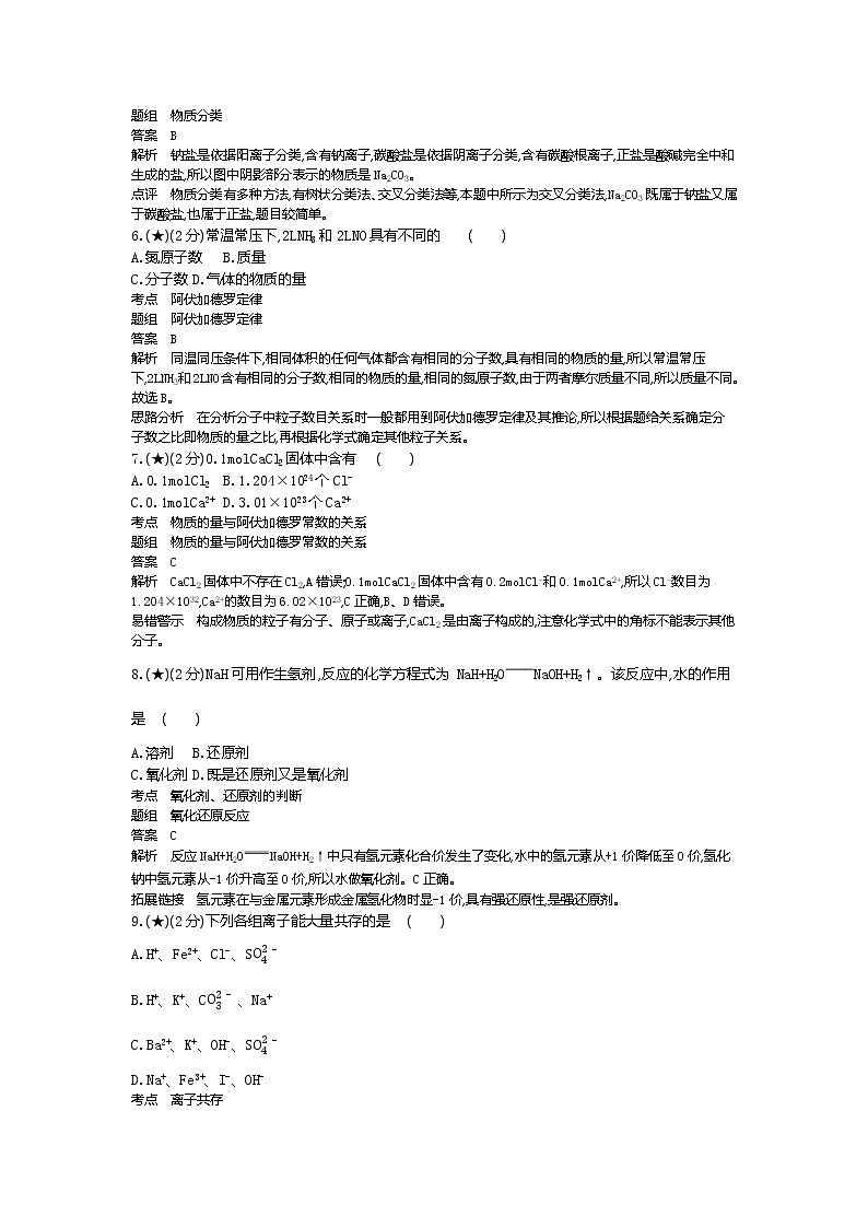 2、山东省济宁市2019-2020学年高一上学期期末考试化学试题（教师版）03
