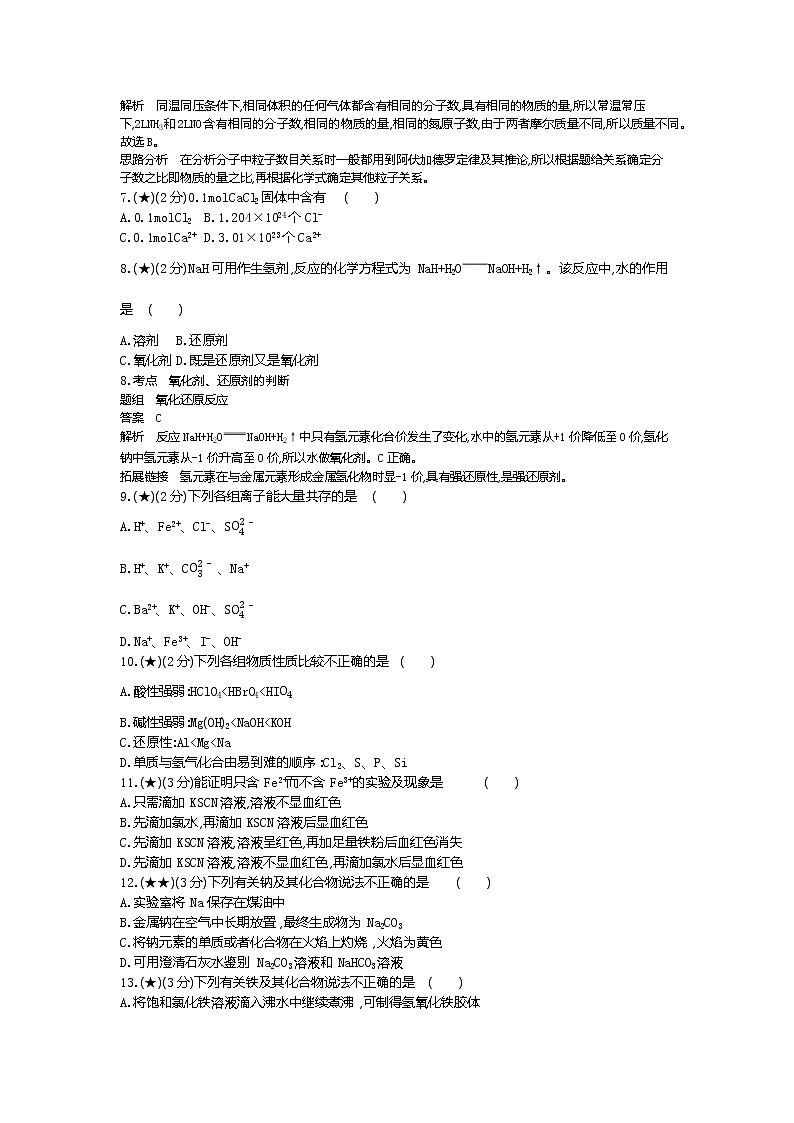 2、山东省济宁市2019-2020学年高一上学期期末考试化学试题（学生版）02