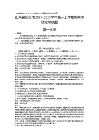 3、山东省烟台市2019-2020学年高一上学期期末考试化学试题（教师版）