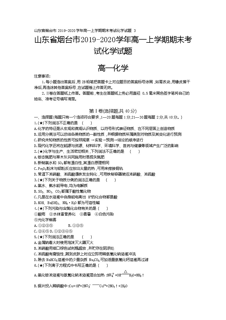 3、山东省烟台市2019-2020学年高一上学期期末考试化学试题（学生版）01