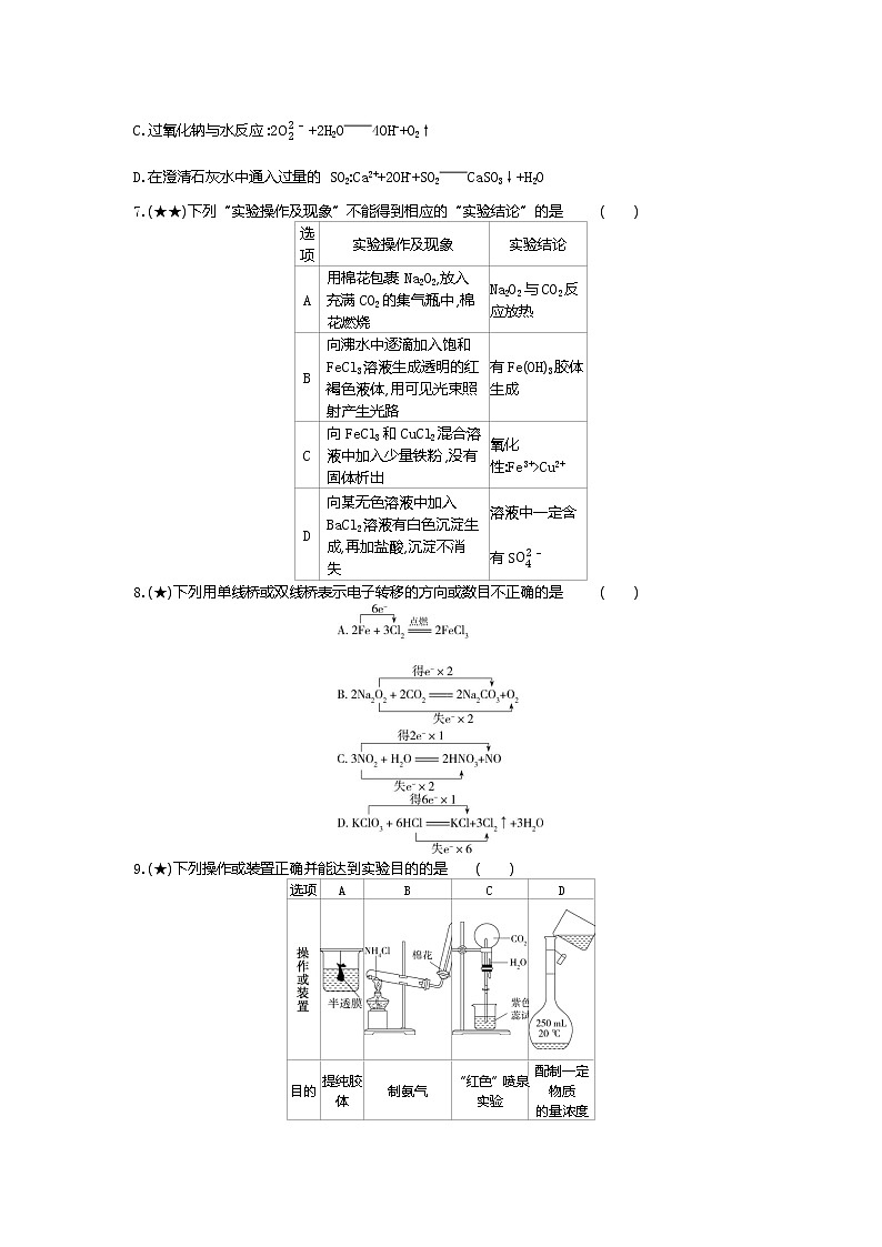 3、山东省烟台市2019-2020学年高一上学期期末考试化学试题（学生版）02