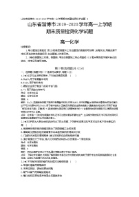 8、山东省淄博市2019-2020学年高一上学期期末质量检测化学试题（教师版）