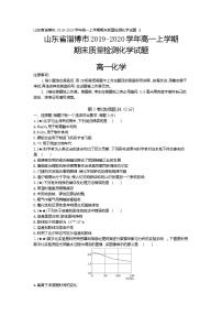 8、山东省淄博市2019-2020学年高一上学期期末质量检测化学试题（学生版）