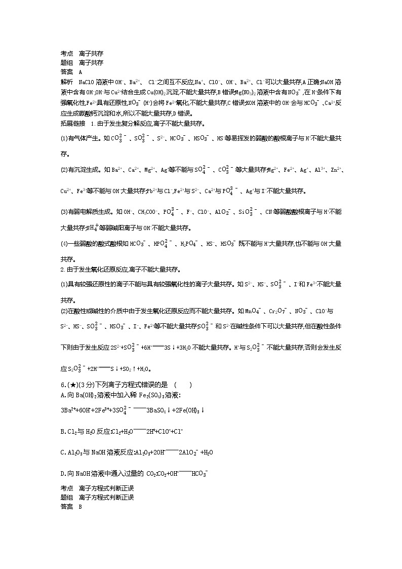 9、辽宁省重点高中协作校2019-2020学年高一上学期期末考试化学试题（教师版）03