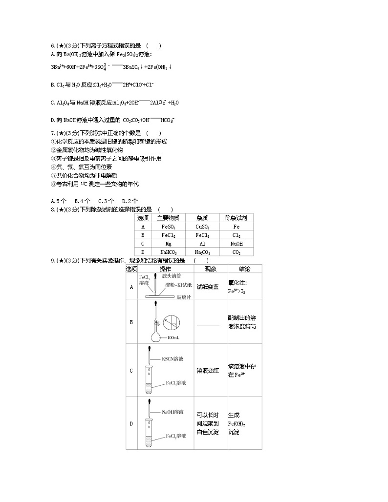 9、辽宁省重点高中协作校2019-2020学年高一上学期期末考试化学试题（学生版）02